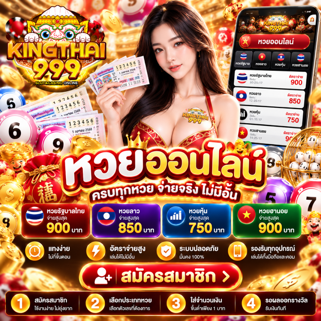 kingthai999 - หวย