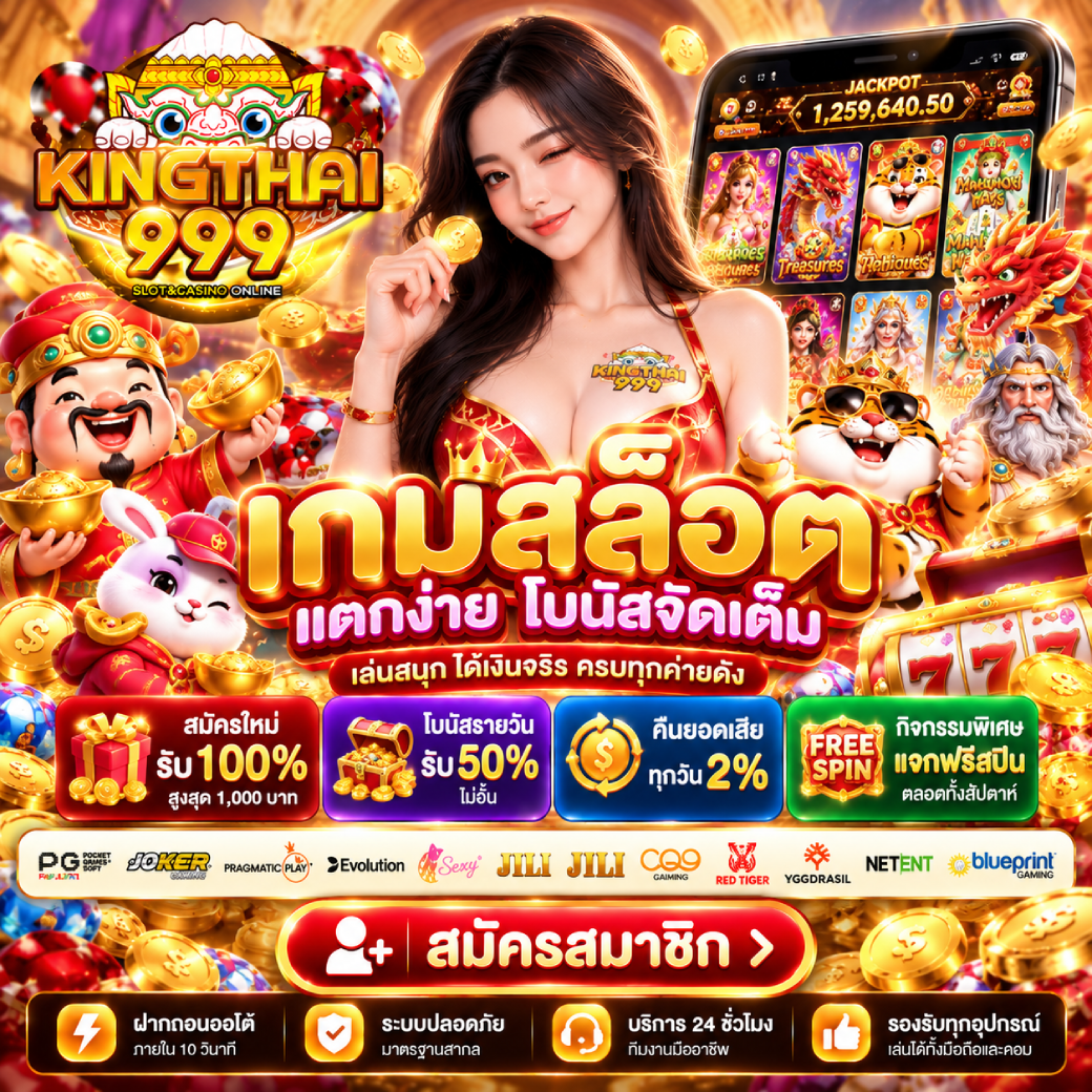 kingthai999 - สล็อต