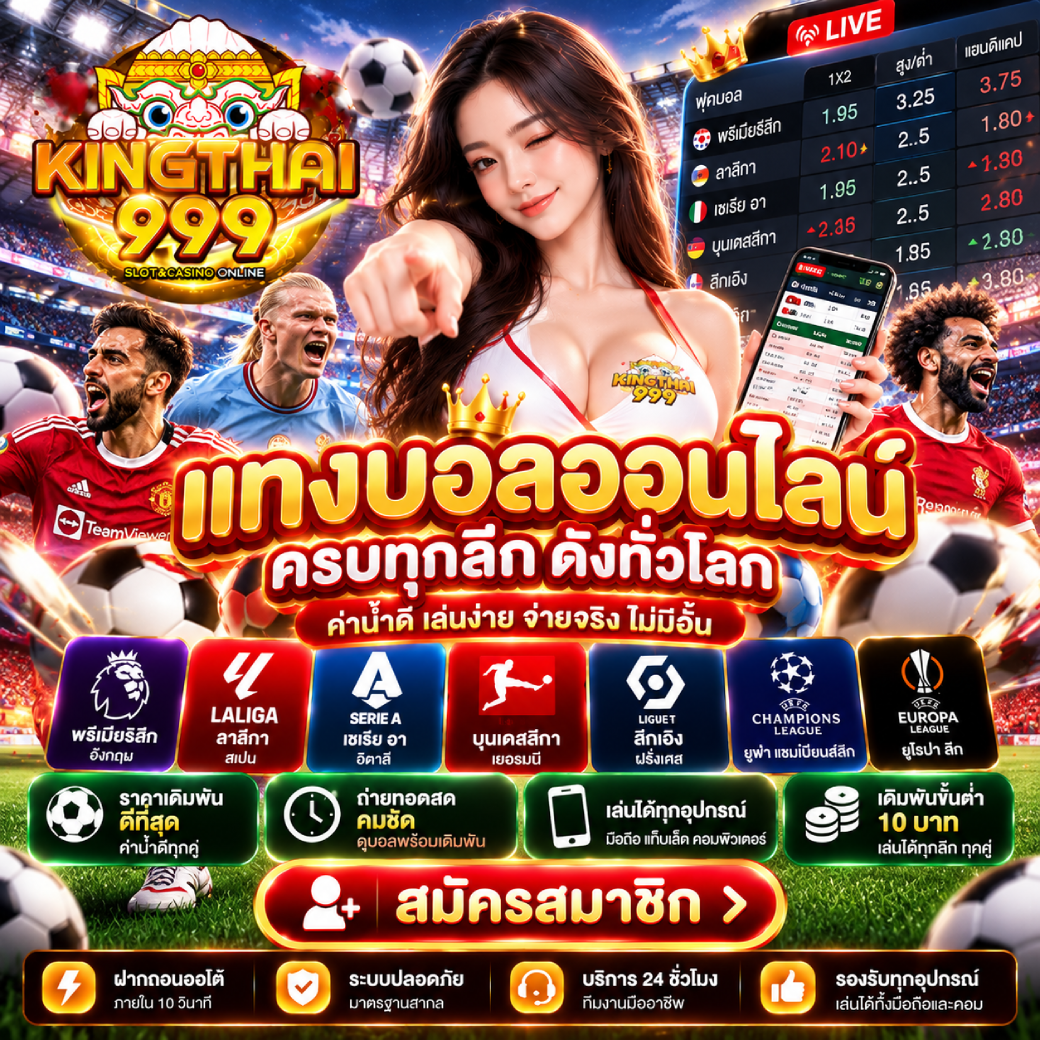 kingthai999 - แทงบอล